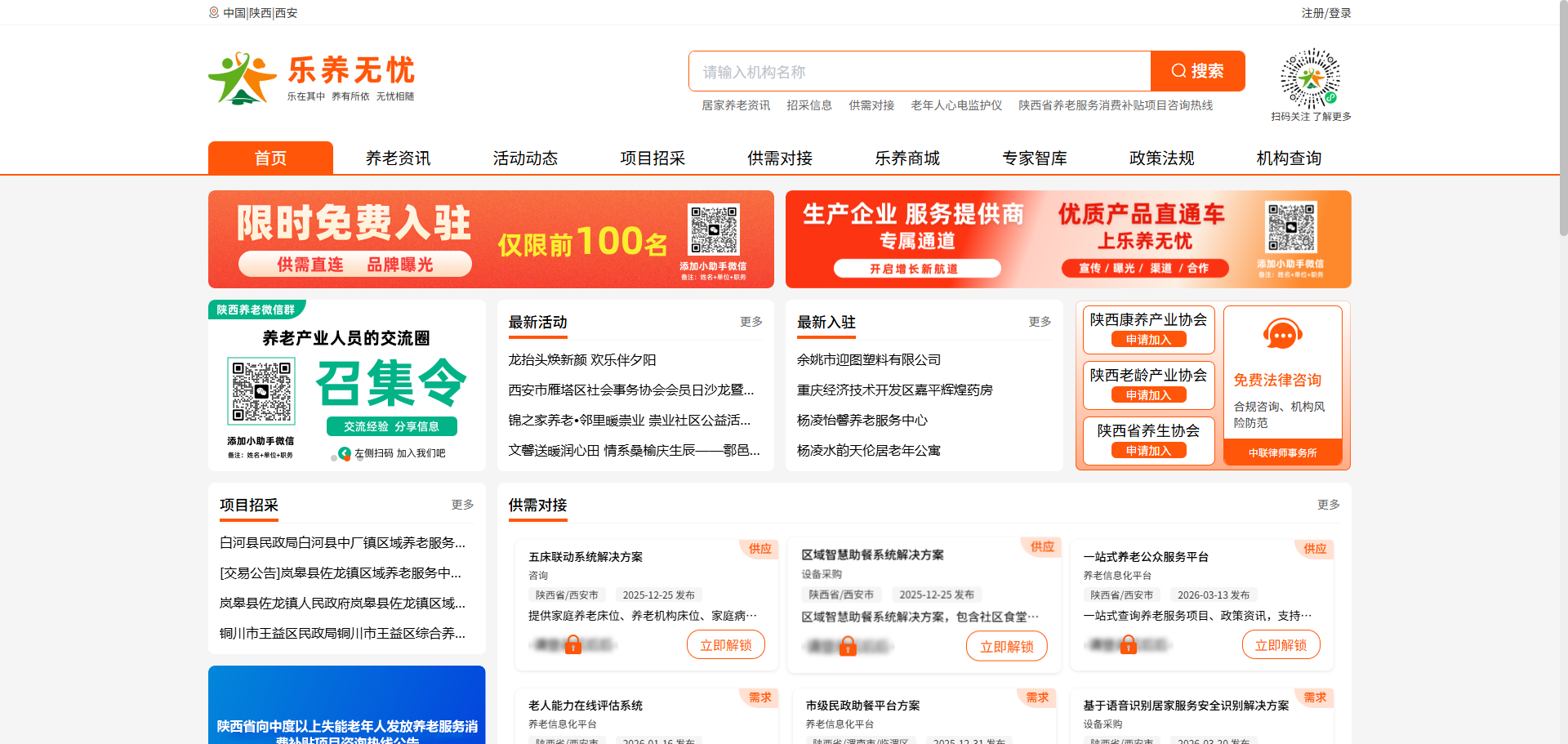 一站式养老公众服务平台