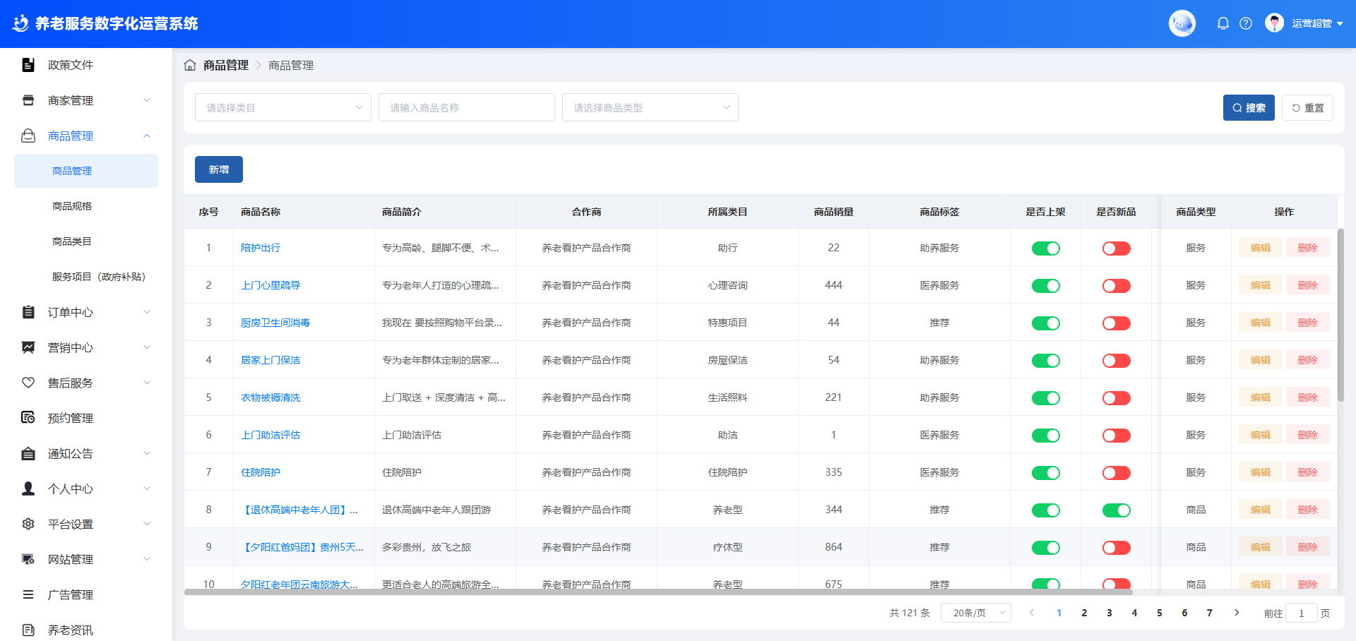 养老服务商城运营平台