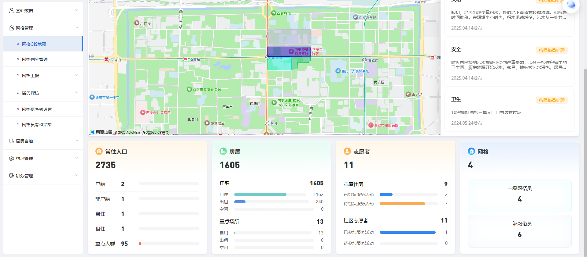 综合治理网格化管理平台